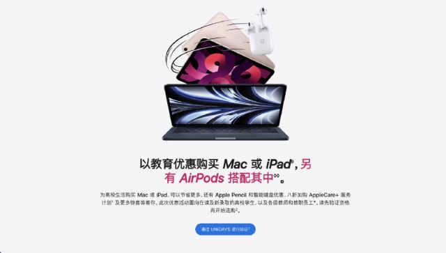 iPad|一年一度苹果教育优惠开启，二代耳机随Mac或iPad赠送