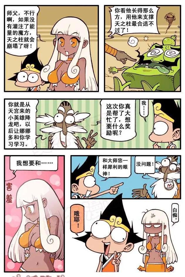 二郎神|太白和二郎神还在打小怪,殊不知他们的牧师降龙已经收获美人一枚