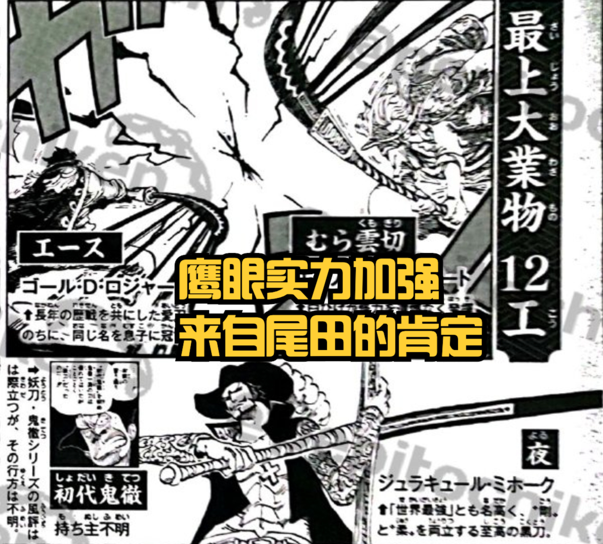 鹰眼|海贼王新情报,“鹰眼”又被尾田加强,“黑刀”的秘密首次公开