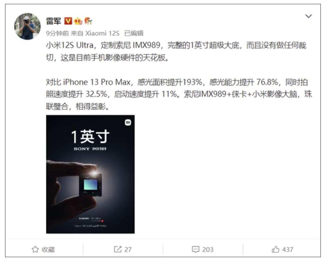 小米科技|小米12S Ultra首发IMX 989:索尼1英寸大底,拍照彻底起飞