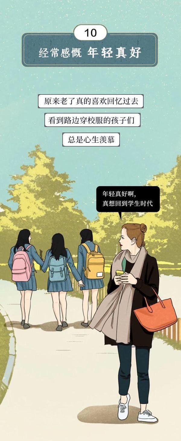 扎心|“中年少女”的特征,自测下你中了几条?(漫画)条条“扎心”!