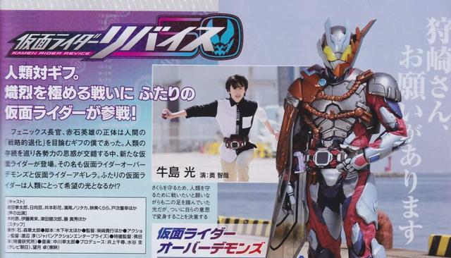 杂志|假面骑士revice5月新杂志图：阿基蕾拉设定实力不输小樱的贞德