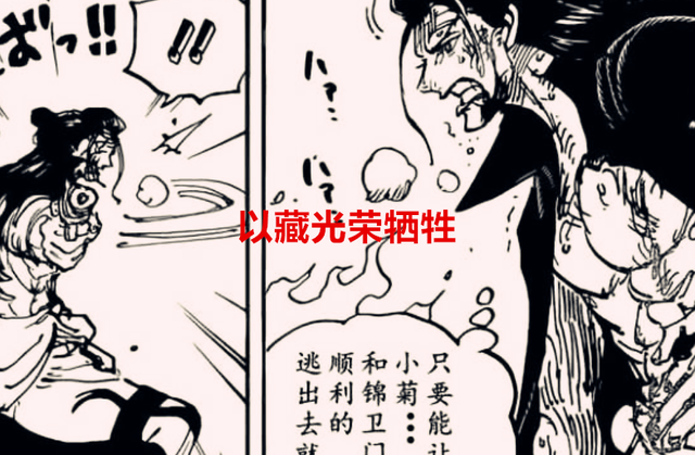 海贼王|海贼王1052话：以藏的死，令人遗憾，而阿修罗的死，他的责任最大