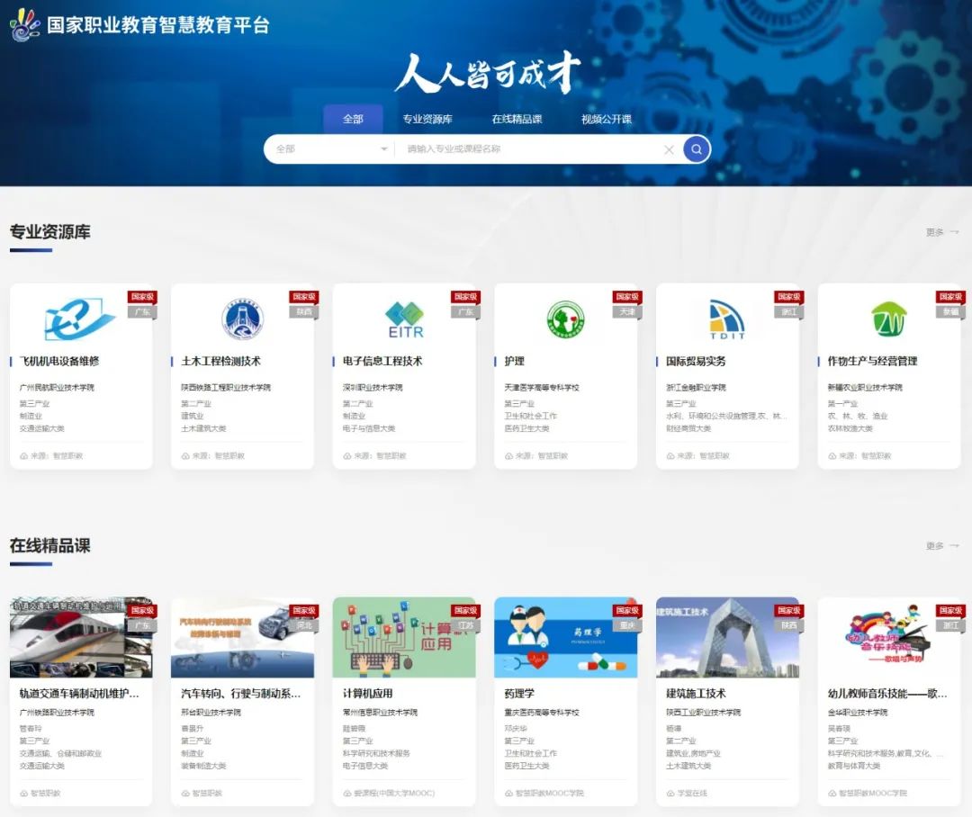 喜讯! 重庆高校在线开放课程平台首批接入国家职业教育智慧教育平台