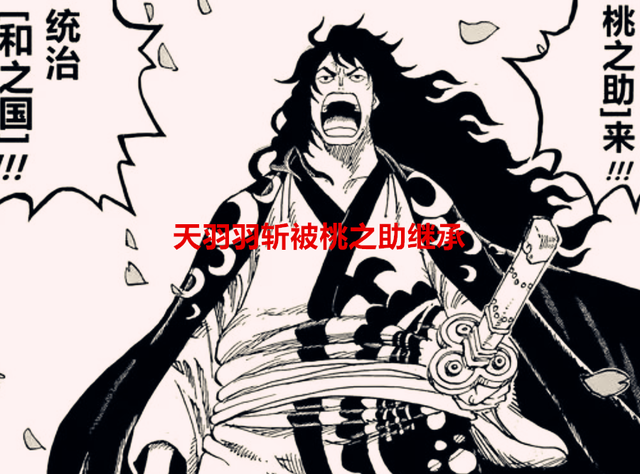 索隆|海贼王1051话：天羽羽斩被桃之助继承，秋水、阎魔归索隆拥有？