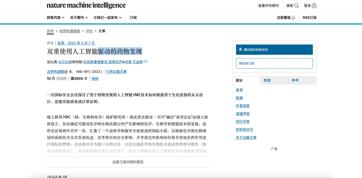 神经毒剂|用AI“造毒”？6小时内生成40000种毒性化学分子，AI有必要监管吗