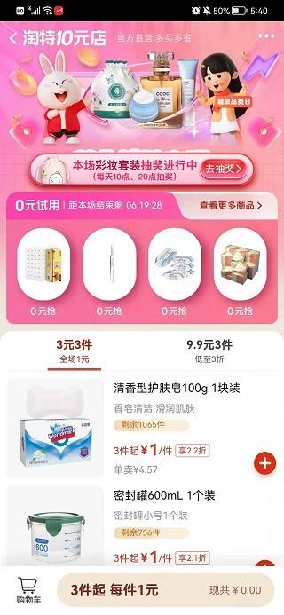 小程序|国内电商增长最快APP诞生!淘特2年拿下3亿用户