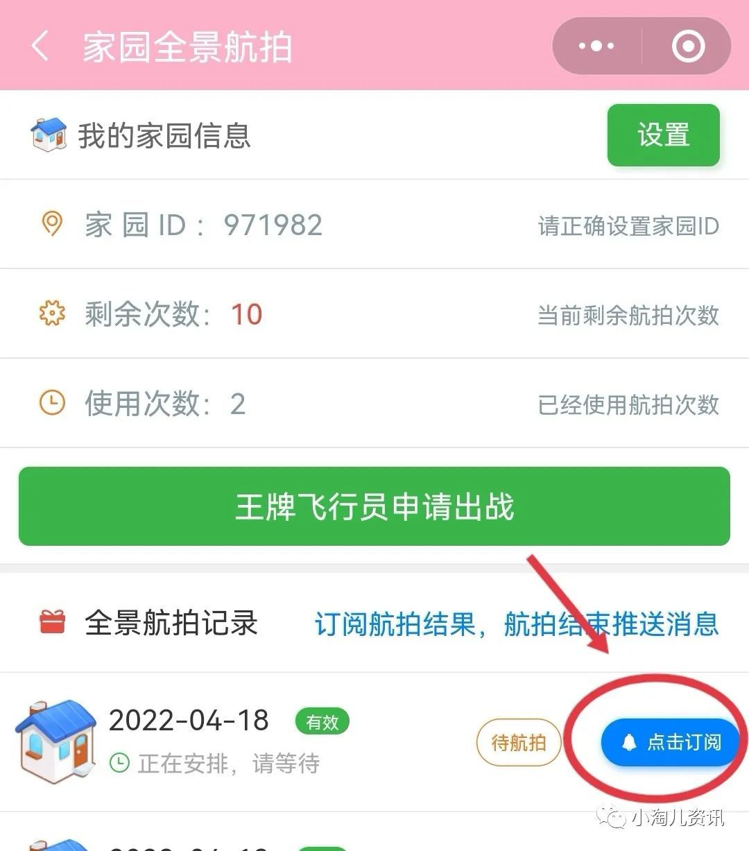 运营商|淘宝人生：自动功能订阅提醒；本周更新内容汇总