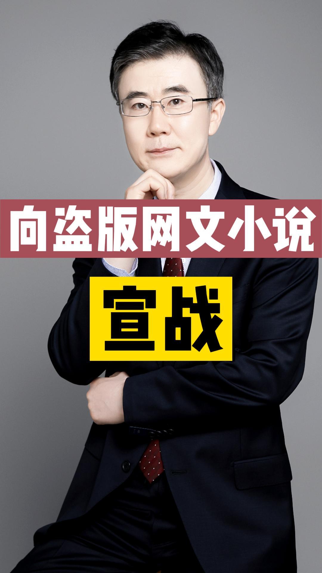 盗版|向盗版网文小说宣战！