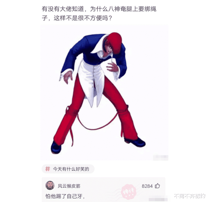 八神庵|“为什么八神庵腿上要绑绳子呢?”