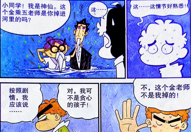 漫画|小衰偶遇“近亲河神”,老师成“鱼饵”,师徒俩能否盆满钵满?