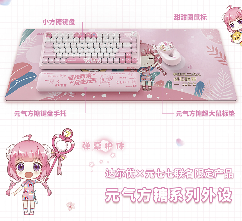 台电|盘点2022年全新联名版外设套装