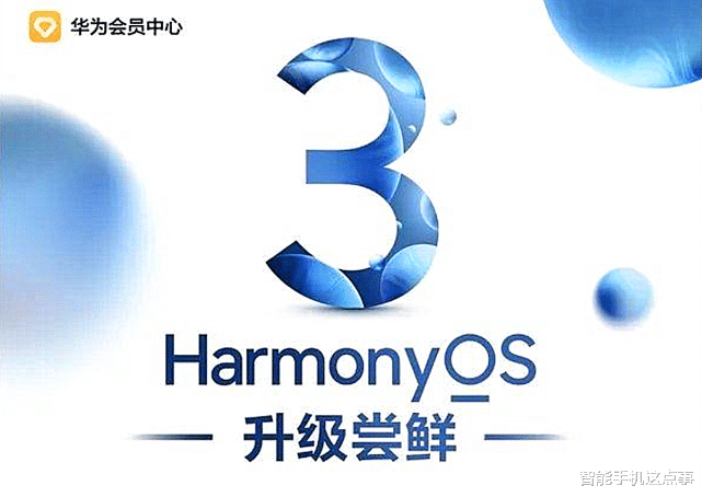 harmonyos|鸿蒙OS3.0升级规划+第三批升级名单均已出炉:暂无荣耀机型