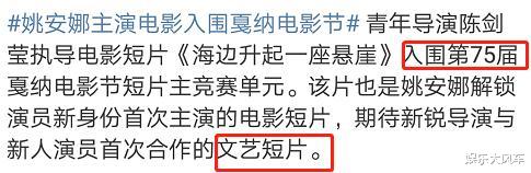 资本？“任正非二公主”新电影入围戛纳电影节，网友：挤走刘浩存