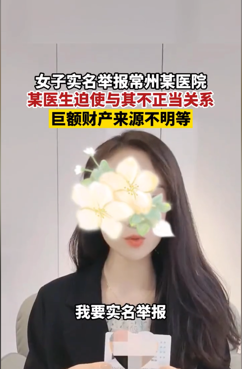女子实名举报医院医生迫使其不正