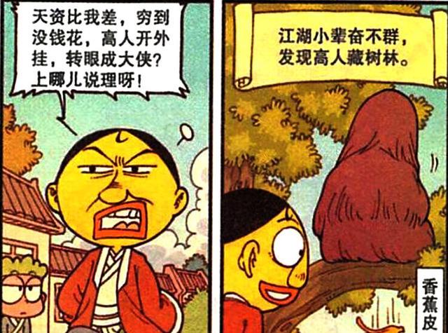 阿星|什么叫“主角光环”？阿星又呆又笨也能逆袭，豆哥富甲一方却难担重任