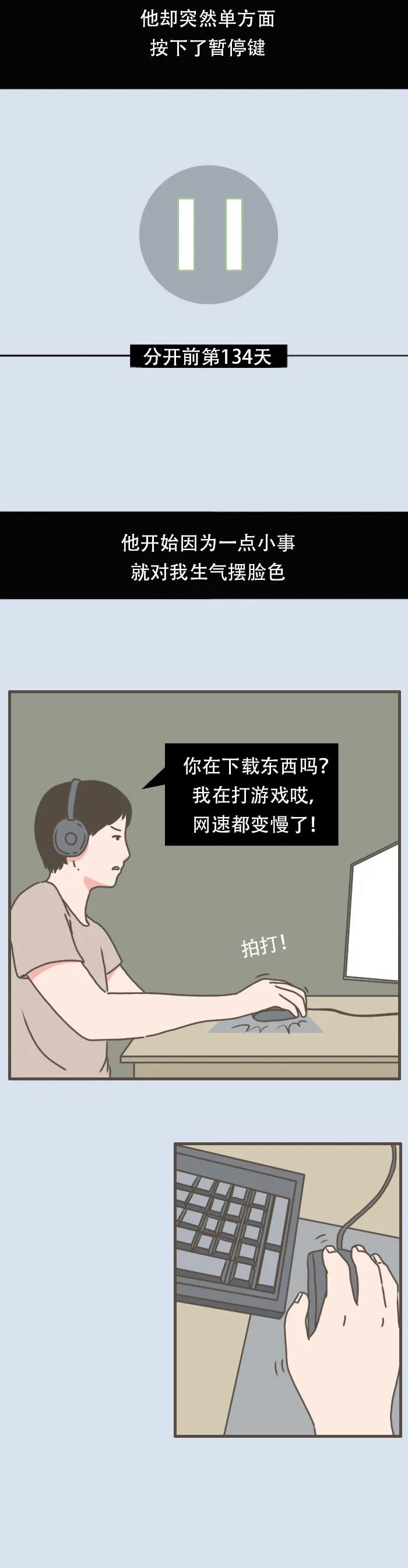 |漫画：相爱到分手全过程曝光，看完自己反思一下吧