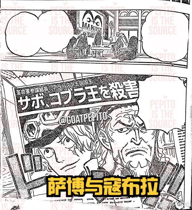 路飞|海贼王1054话情报图：路飞与柯南同框，黑马露脸，薇薇被伊姆抓走