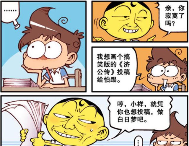 搞笑漫画|星太奇搞笑漫画出版！奋豆：想近水楼台先得月！星太奇勉强答应！