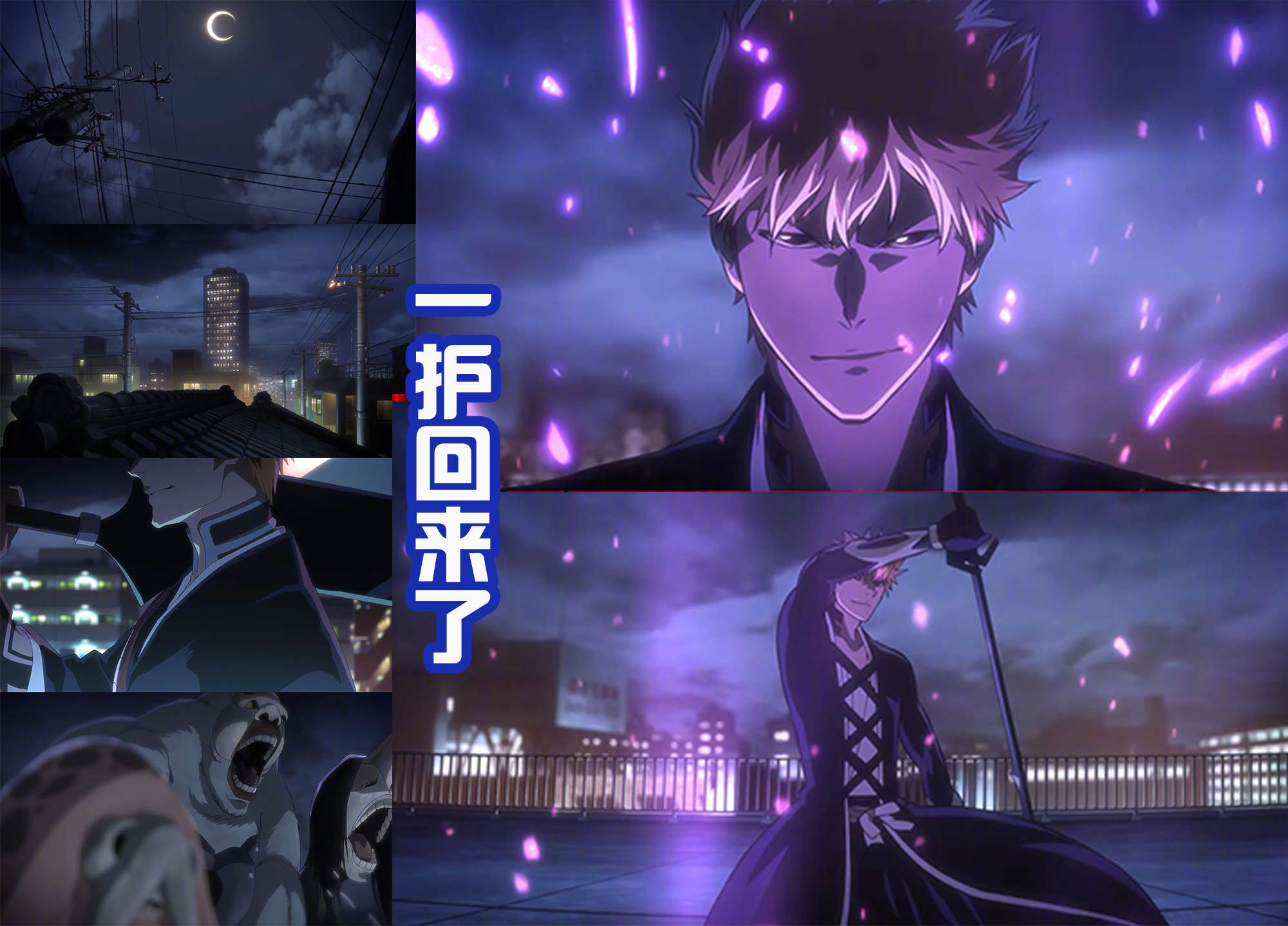 死神|十年之后，长篇热血动漫《死神》定档十月，首个预告让人泪目！