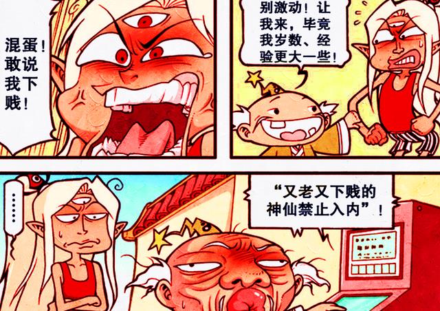 漫画|太白与二郎勇闯“三十六重天”，两人的“身份卡”亮了！
