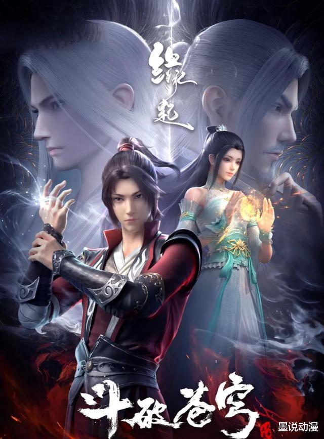 药老|《斗破苍穹》缘起和年番正式定档，药老新形象来袭，陨落心炎出现