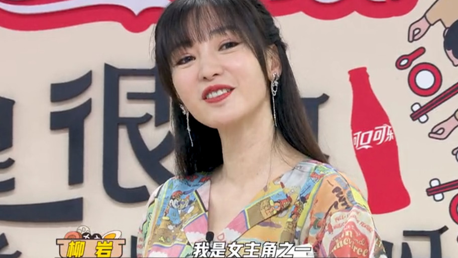 柳岩|《梦华录》柳岩参加节目，被亲妈嫌不好看，大张伟说话显高情商！