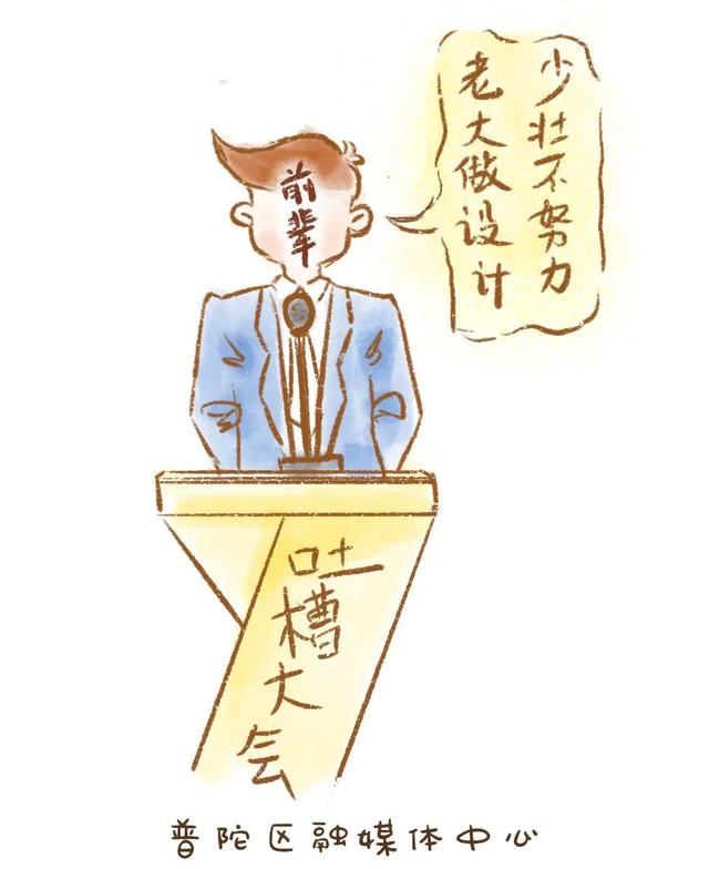 应届生|应届生如何做好职业规划？这组原创漫画给你答案→