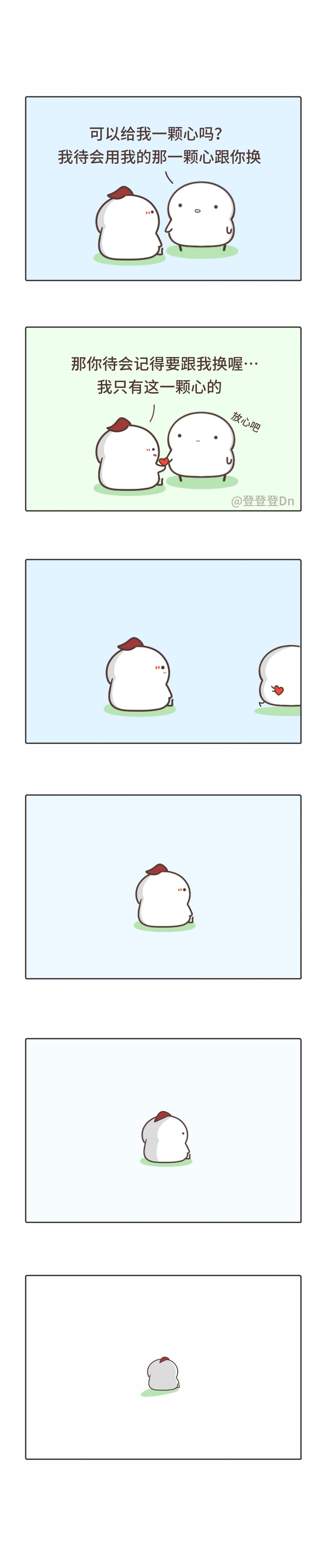 |【漫画】真心换真心