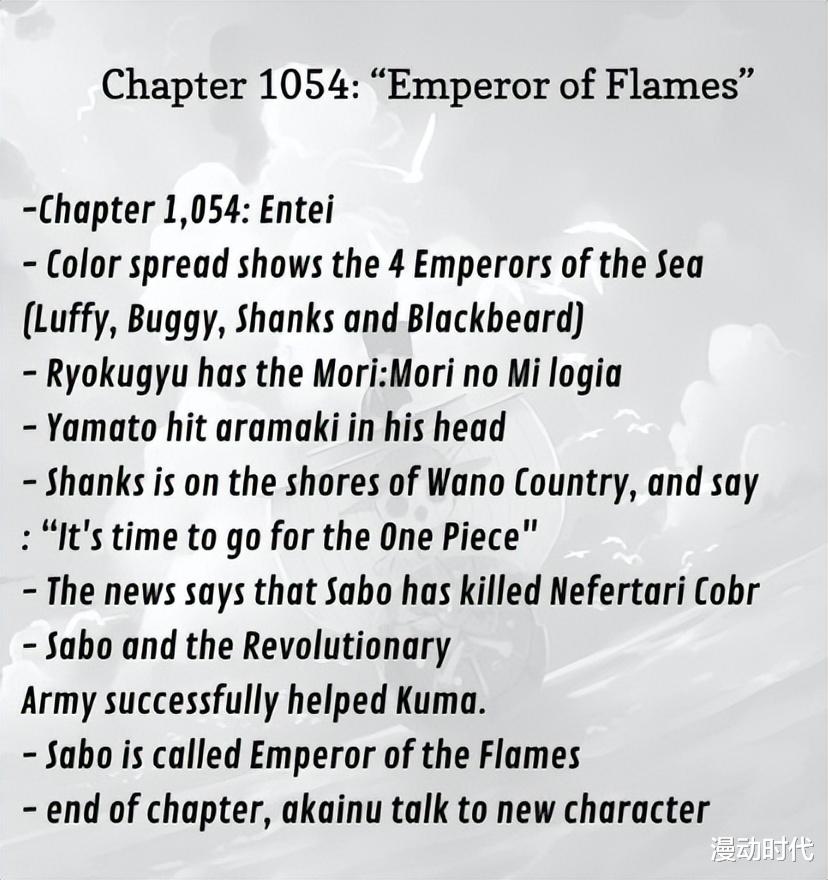 萨博|海贼王1054话情报:萨博封号炎帝!红发出现,薇薇老爹凉了?