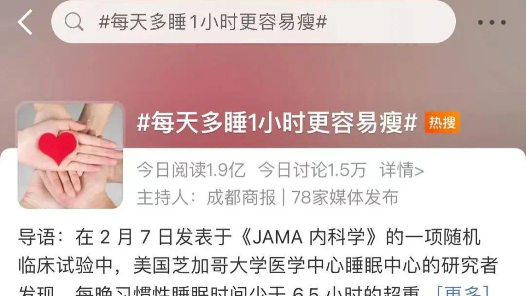 饮食 真相了|美国医学会期刊《JAMA 内科学》认证：“多睡觉能减肥”引爆微博热搜！