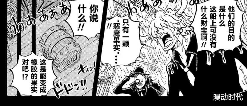 海贼王|海贼王1054话：真相大白，福兹弗哭了！还有海海果实会登场？