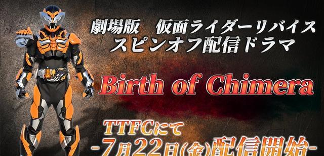 龙珠Z|剧场版假面骑士revice限定新骑士有点像地虎侠的假面骑士奇美拉