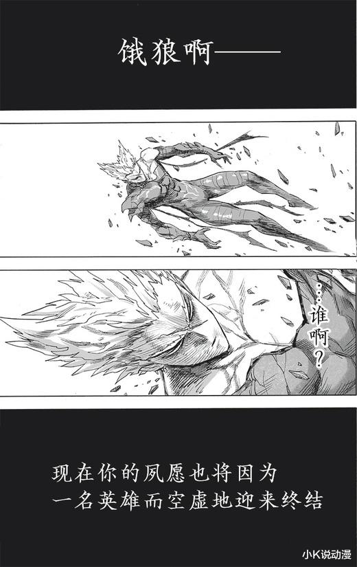 一拳超人|一拳超人209（大改版），饿狼获得神之力！