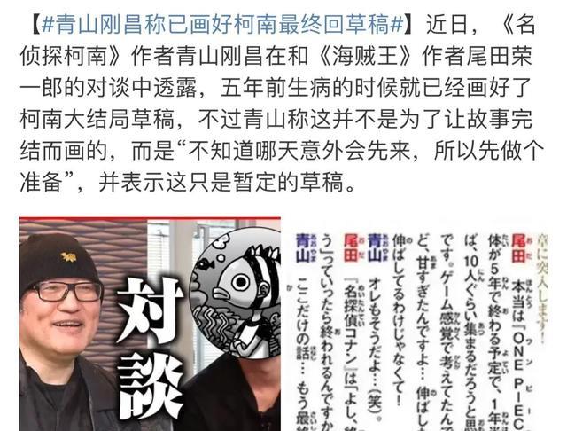 名侦探柯南|连载28年,《名侦探柯南》要完结?5年前就有结局,青山:怕意外