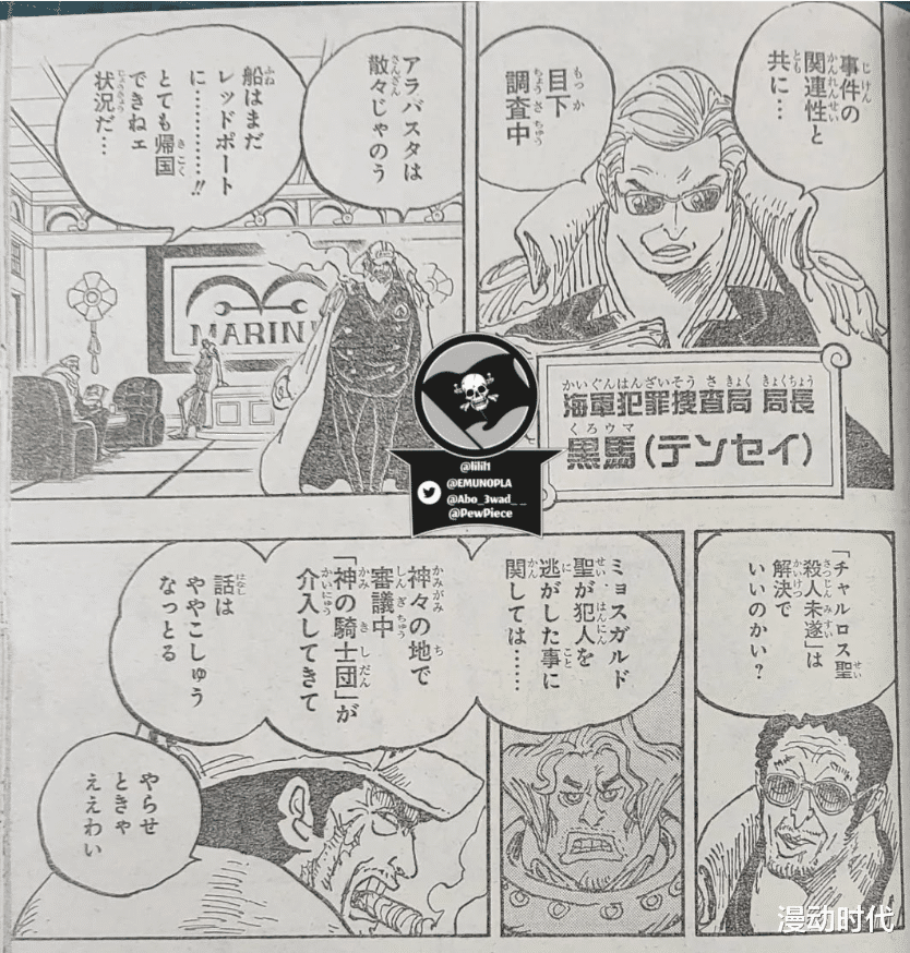 赤犬|海贼王1054话,黑马实力怎么样?尾田:强到赤犬也要毕恭毕敬!