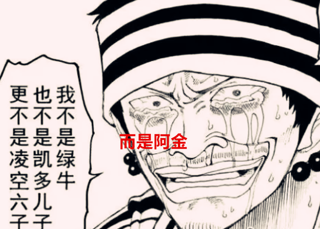 阿金|海贼王1056话:基德口中的那个男人可能是阿金,女帝被捉捕了?