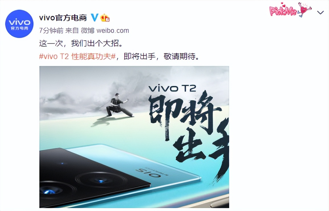 vivo|vivo T2一出手就是杀招，三大核心亮点就是稳