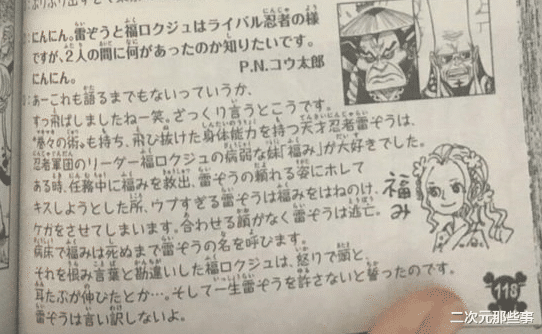 海贼王|海贼王：雷藏和福禄寿的恩怨曝光，原来里面有一段凄美的爱情故事