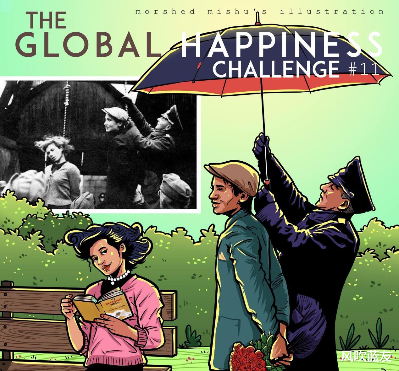 姐姐|一组反讽漫画起名：全球幸福挑战，告诉我们生活在多幸福的环境