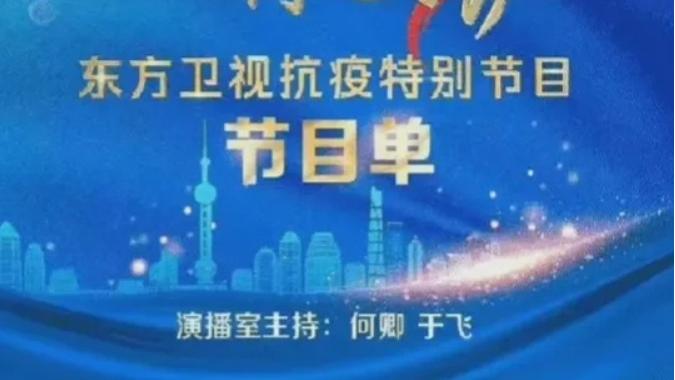 东方卫视|东方卫视突然登上热搜，网友看后控制不住情绪，疫情期间这样合适吗
