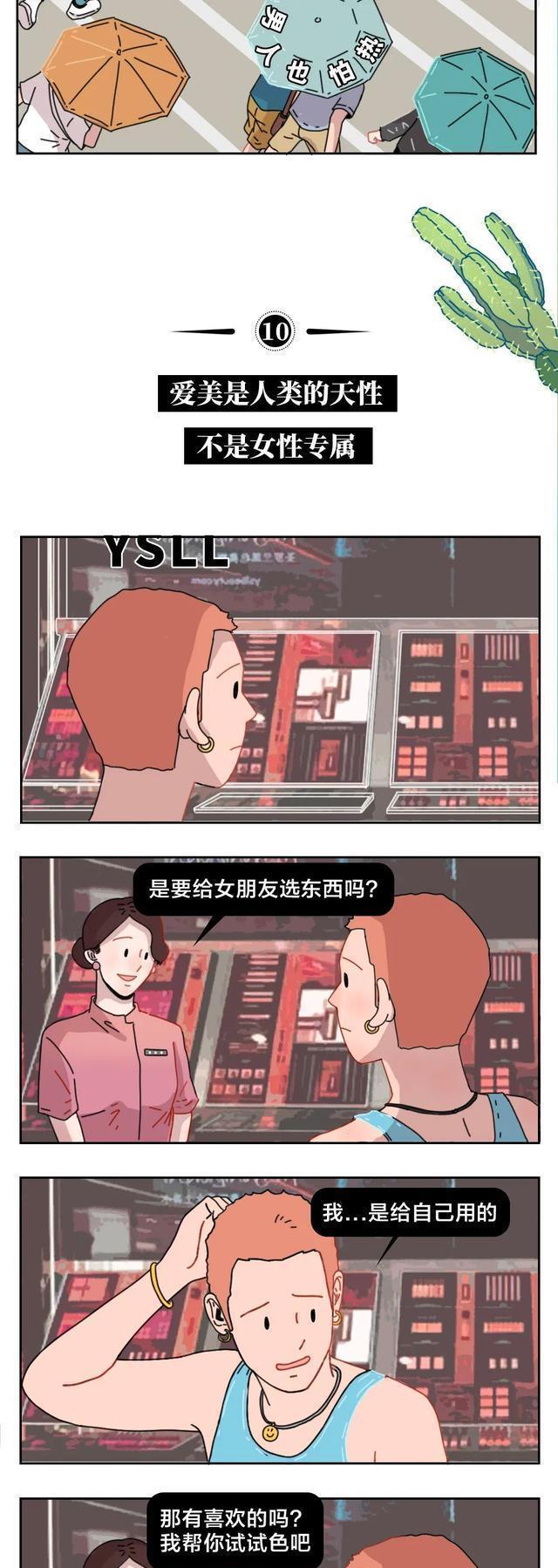 acgn漫评|漫画：这10个现象很正常，成年人没必要觉得“羞耻”