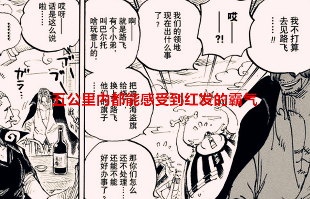 海贼王|海贼王1055话：实锤，红发霸气是四皇之首，是洛克斯捡回来的孩子