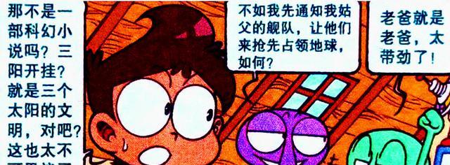 acgn漫評|阿星不僅有外星人小弟，還有“神仙兄弟”，星媽：比你爹強多了！