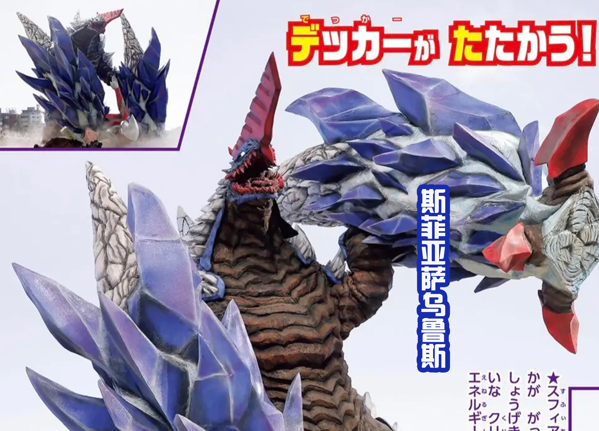 混沌之子|令和第一话出场的怪兽,斯菲亚萨乌鲁斯体型最大,赫尔贝洛斯最帅