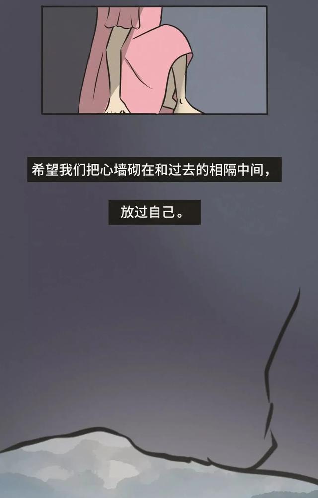 |分开后,请放过自己!(漫画)