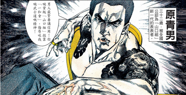 |简说动漫版古惑仔。第一期原青南篇①