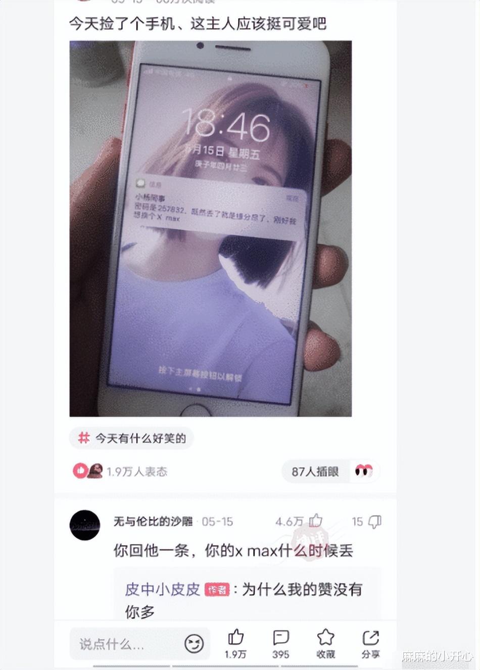 |“今天捡了一部手机，这个女主人应该是个富婆吧”我该怎么办呢？