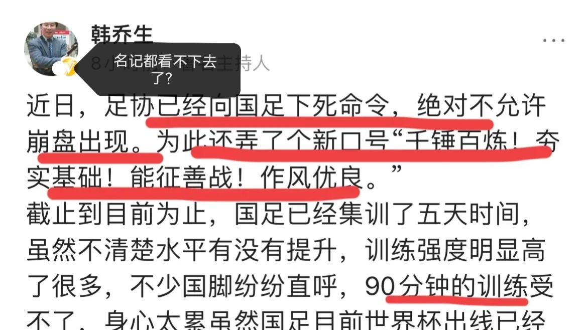 韩乔生|韩乔生发文：足协已下死命令，不允许出现崩盘的现象
