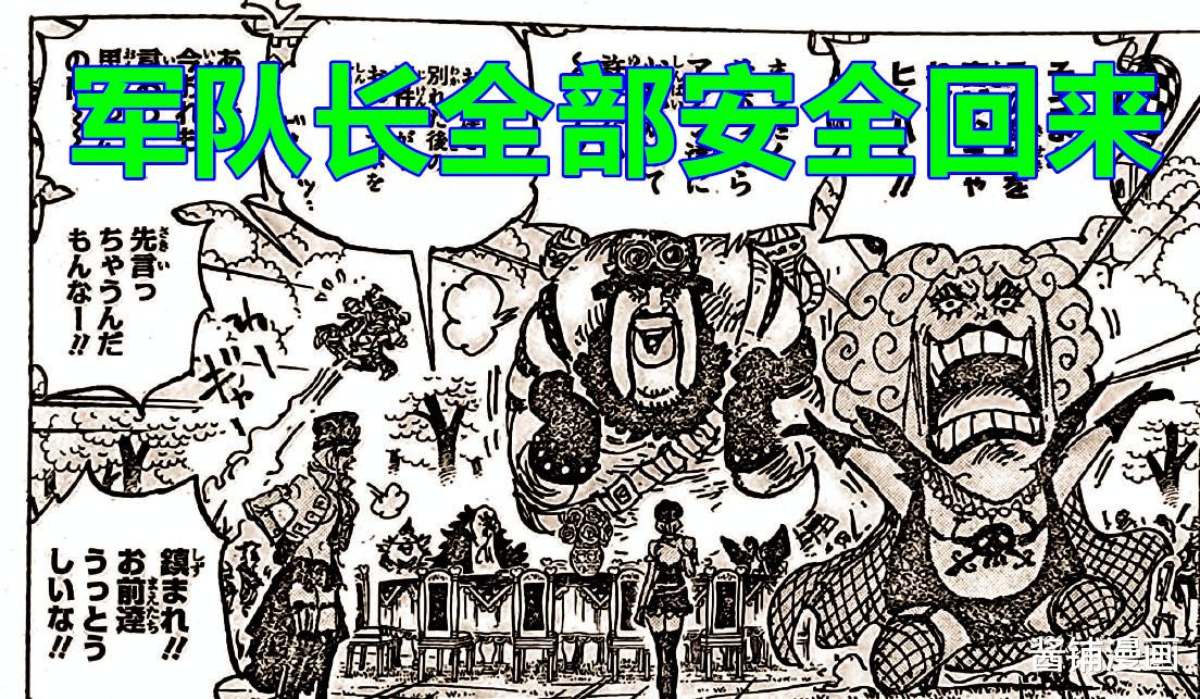 暗暗果实|海贼王1058话,前七武海熊回到龙的身边,龙表示不会原谅萨博